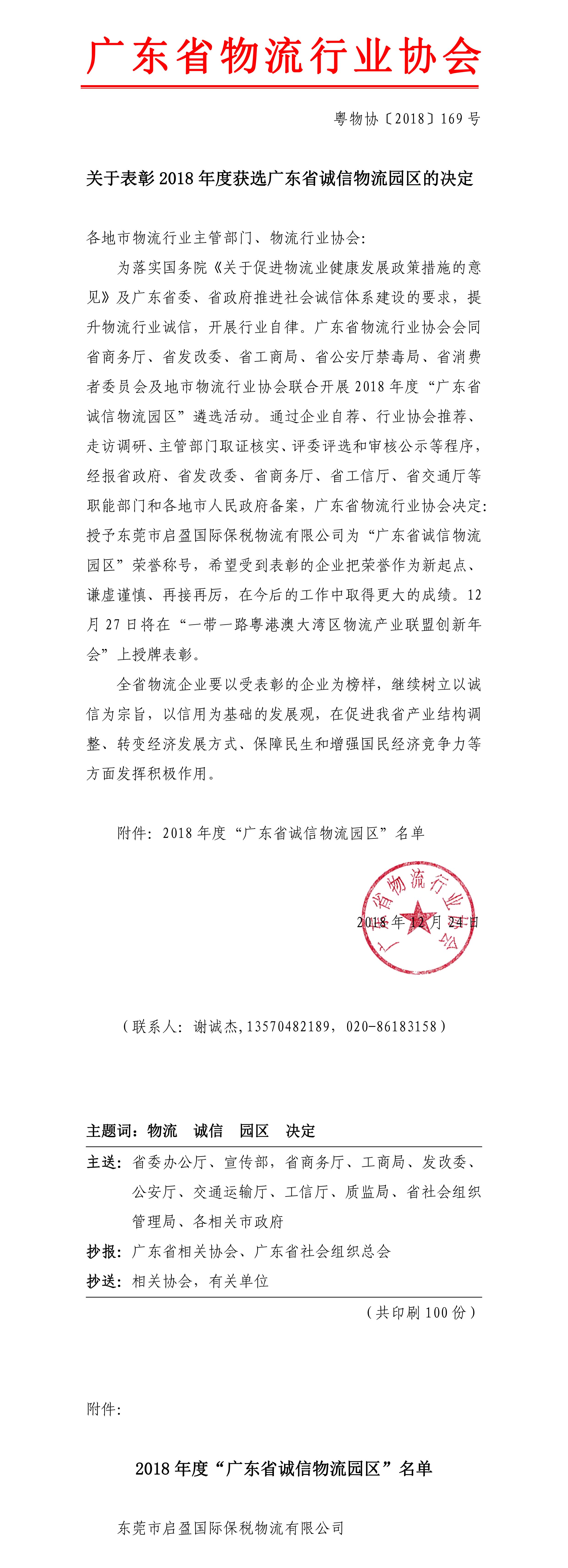 表彰誠信園區(qū).jpg