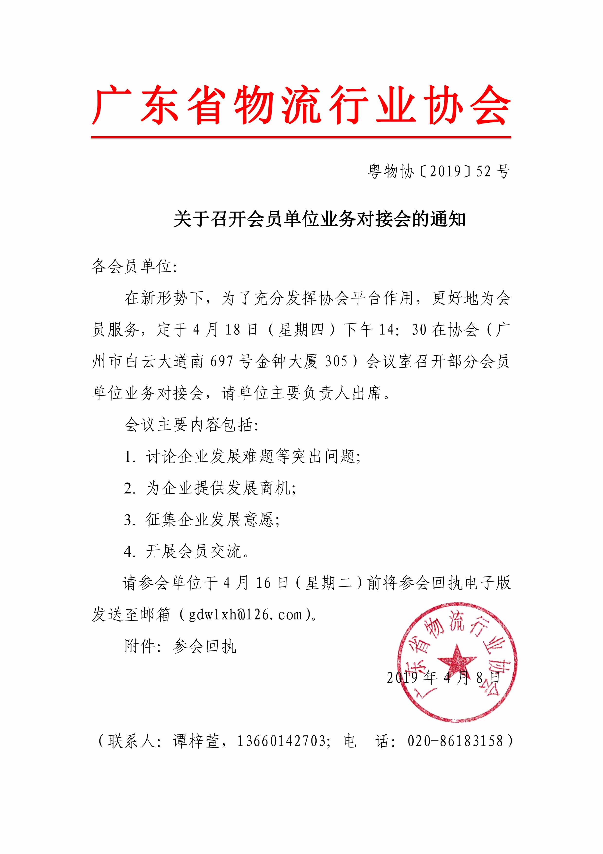 關(guān)于召開(kāi)會(huì)員單位交流研討會(huì)的通知(3).jpg