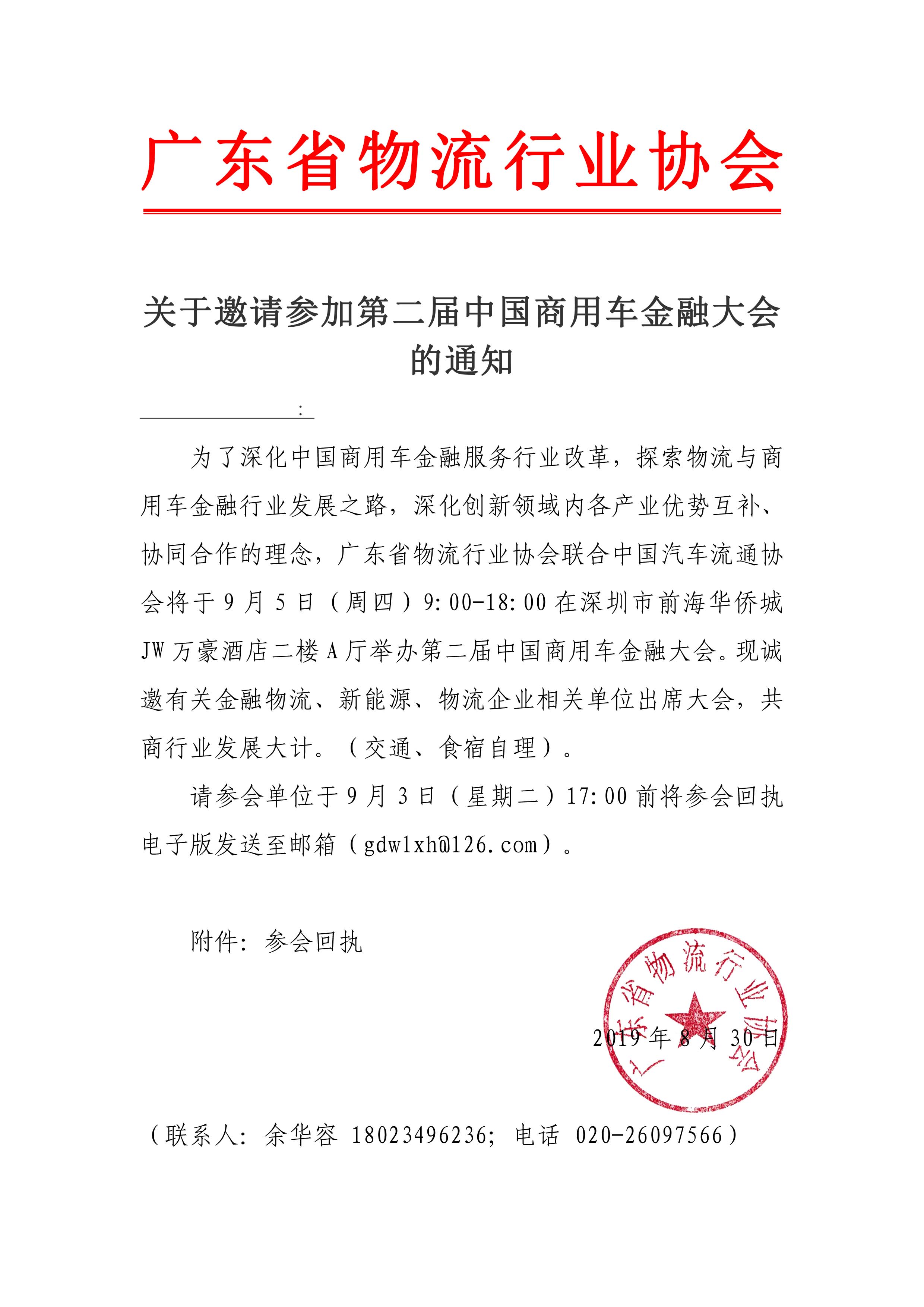 商用車(chē)大會(huì)通知(1)(1).jpg