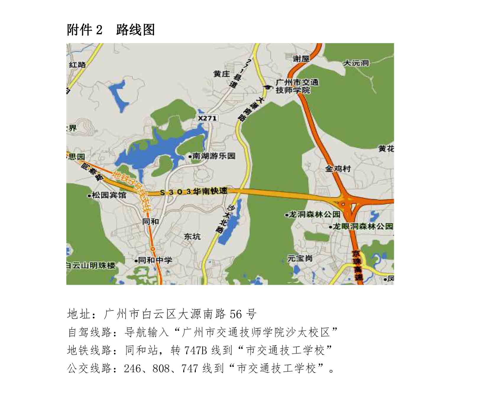 28日確定2稿-冷鏈物流發(fā)展交流大會(huì)暨第60屆政行校企高峰論壇通知-3.jpg