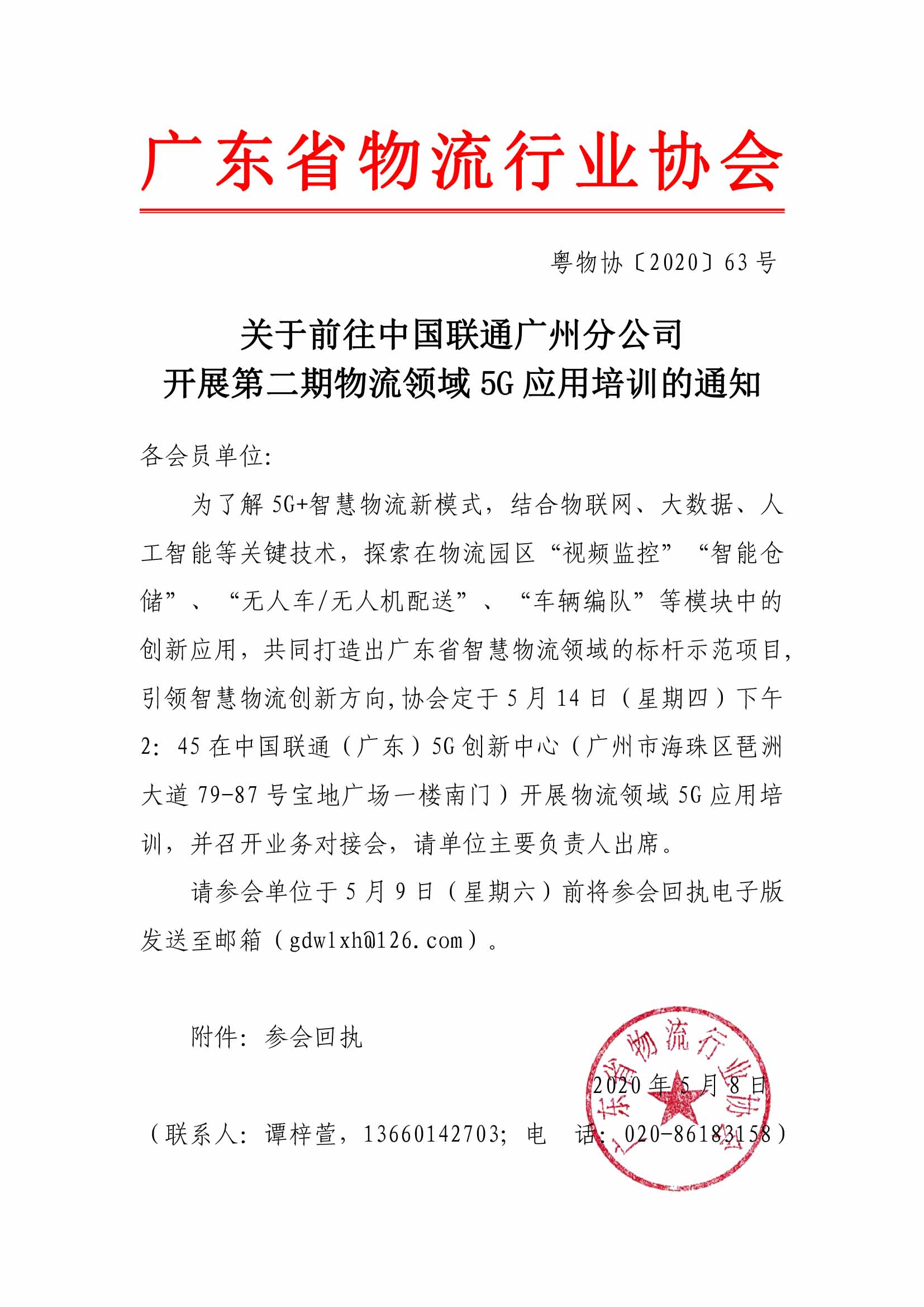 關于前往聯通的通知(第二期).jpg