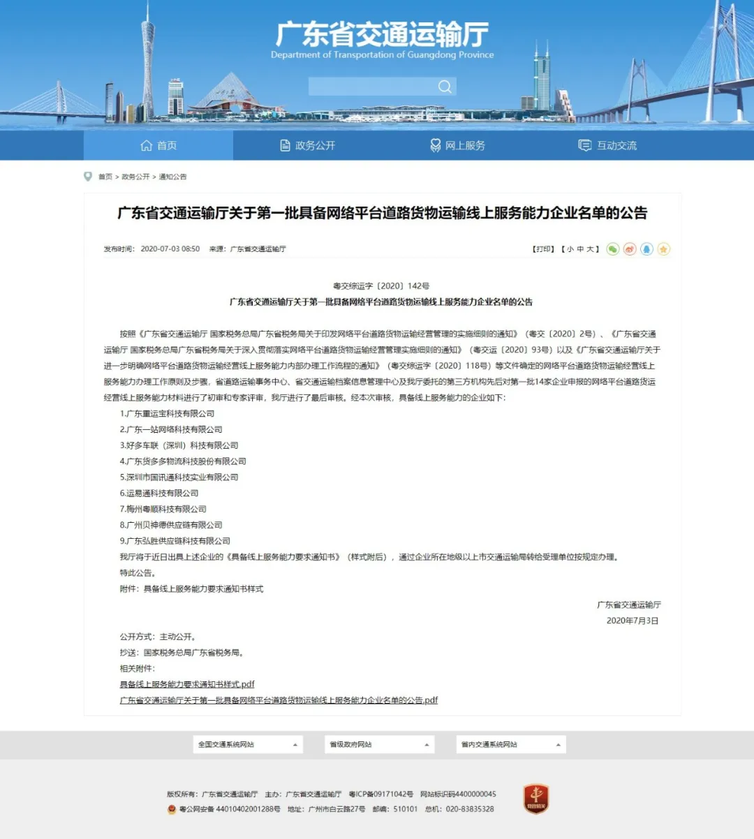 微信圖片_20200709163035.png