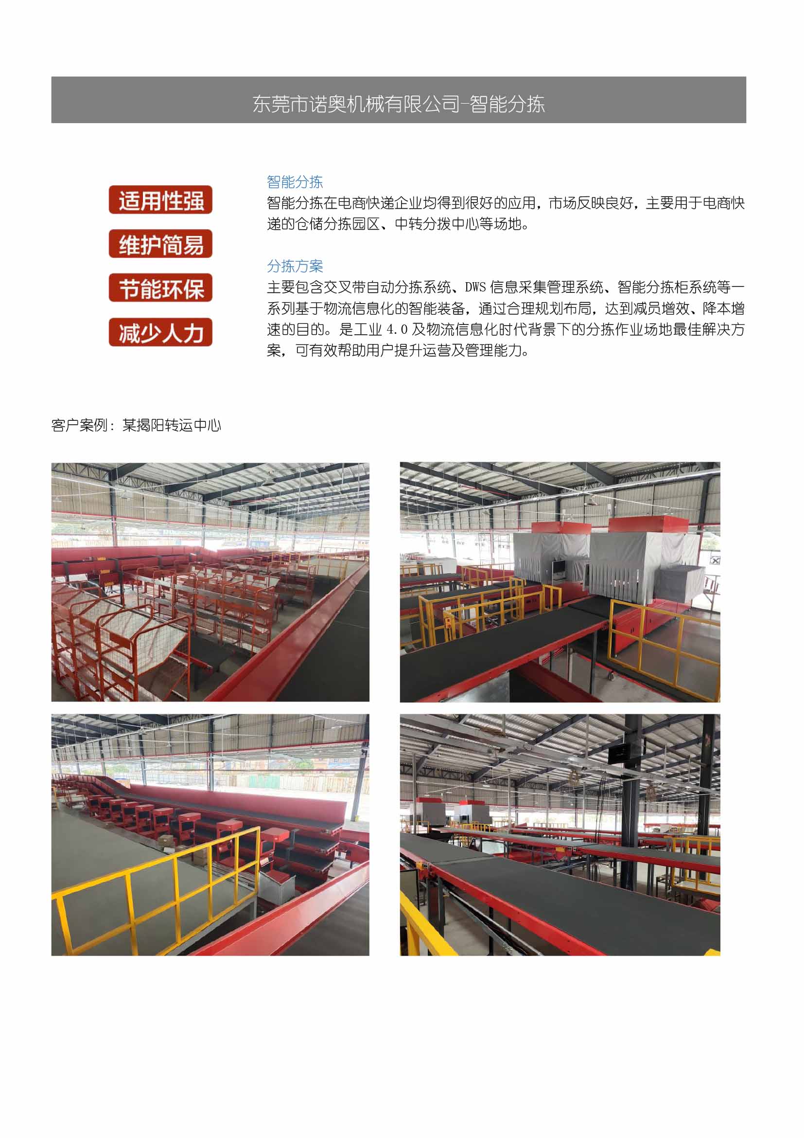 東莞市諾奧機(jī)械有限公司簡(jiǎn)介-4.jpg