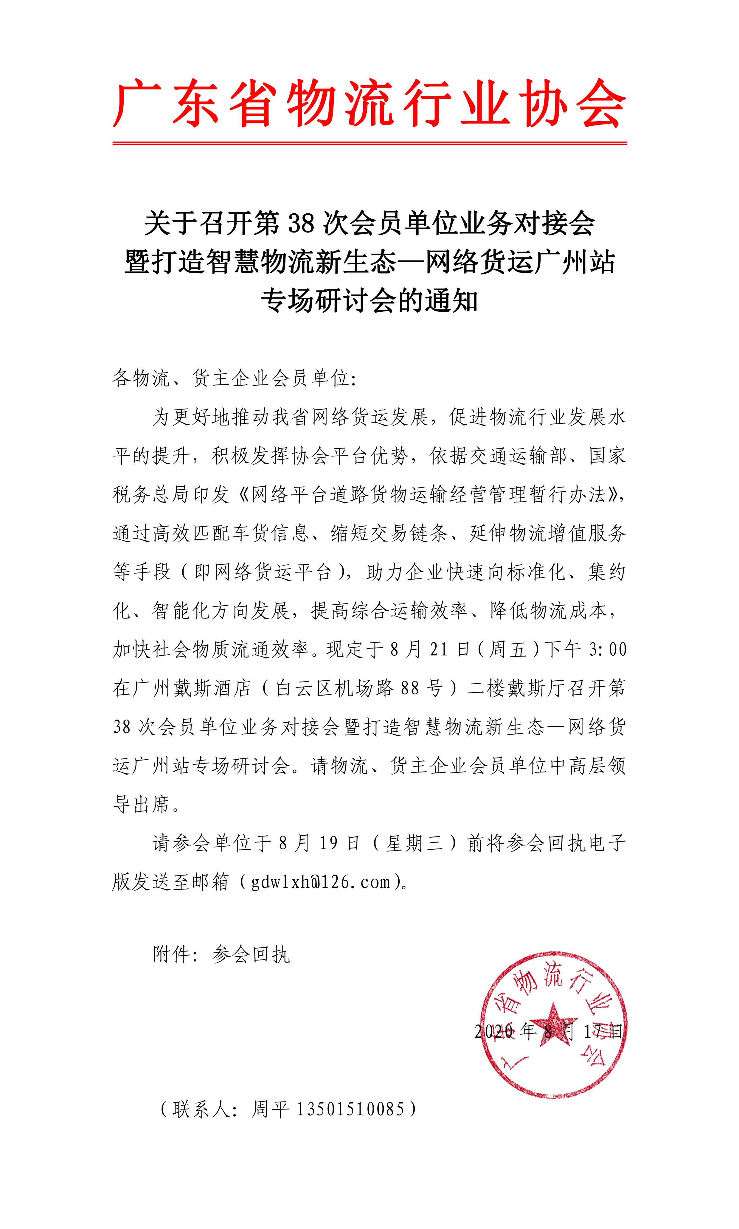3_第38次業(yè)務(wù)對接會通知(1)(1)-1.jpg