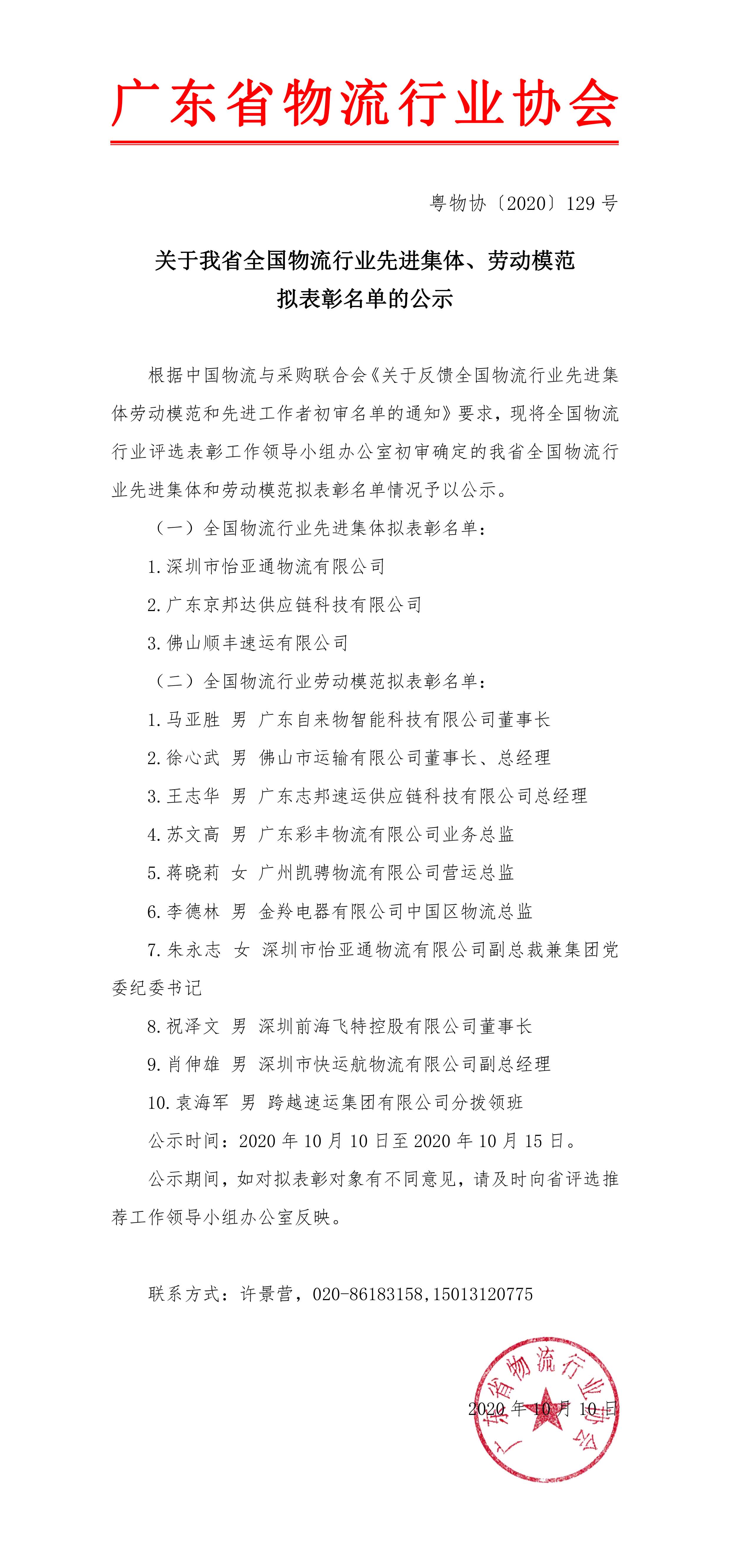 關(guān)于我省全國(guó)物流行業(yè)先進(jìn)集體、勞動(dòng)模范-1 - 副本.jpg