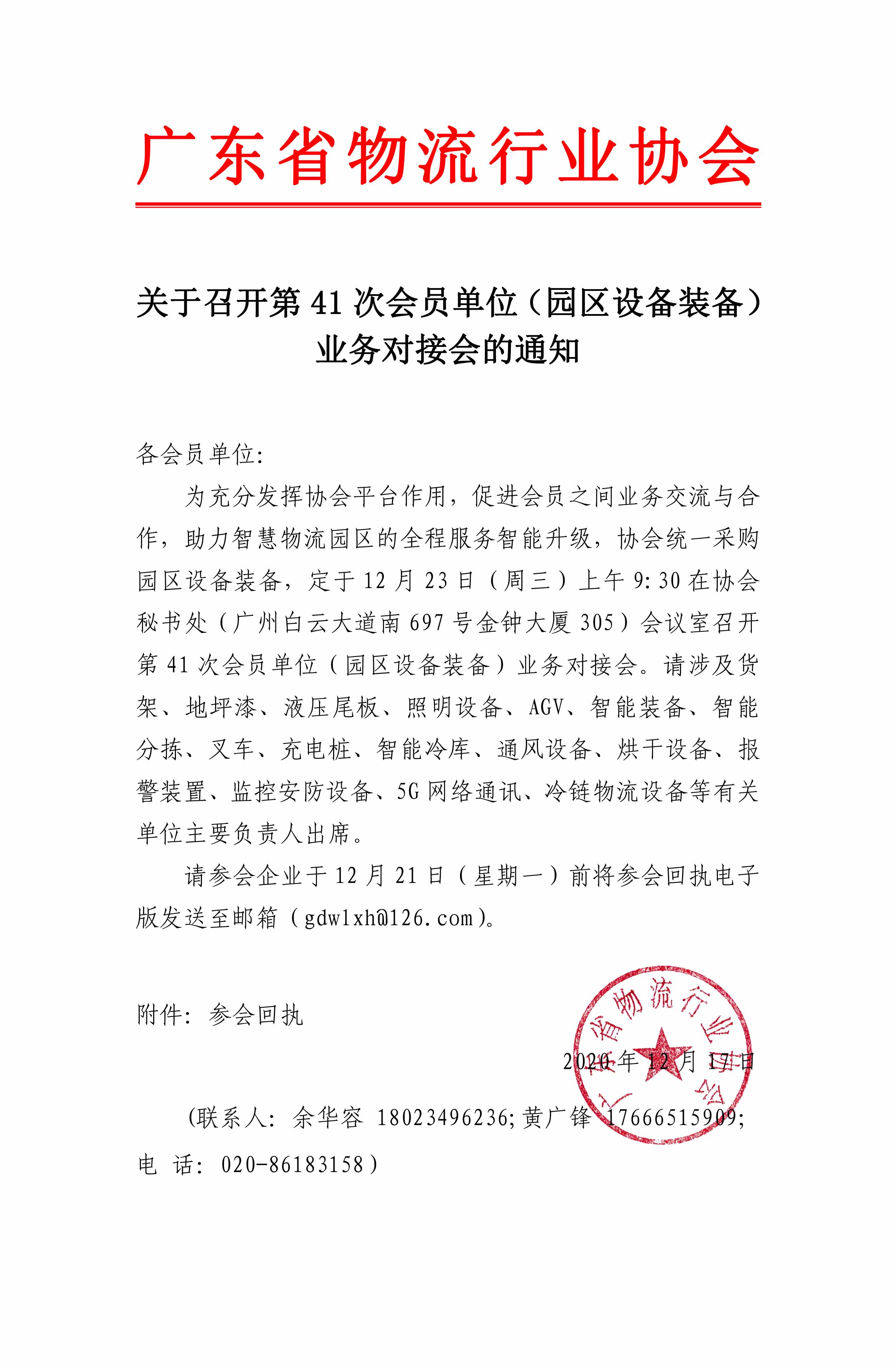關(guān)于第41次會員單位（園區(qū)設(shè)備裝備）業(yè)務(wù)對接會的通知(1)(1).jpg