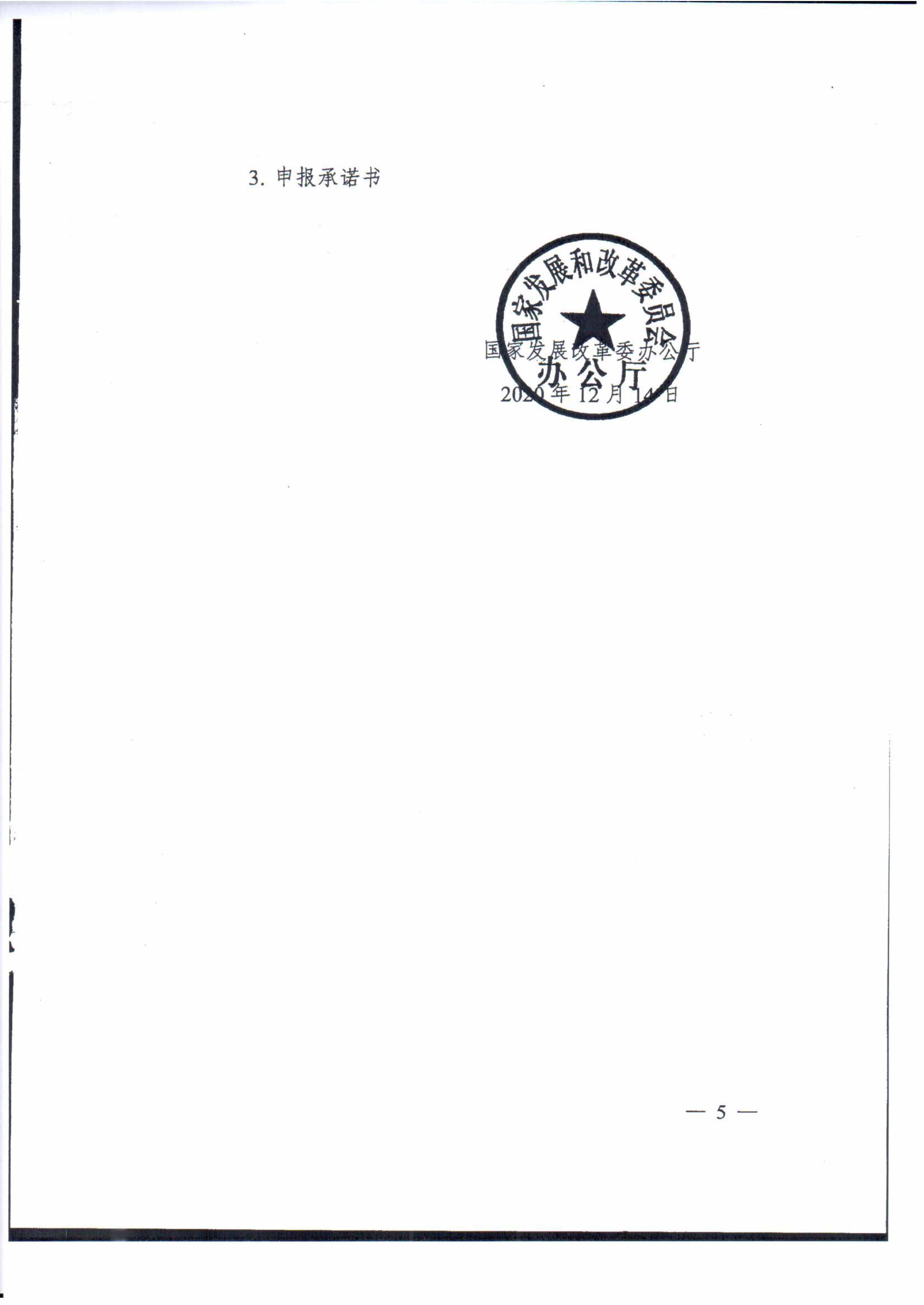 廣東省發(fā)展改革委辦公室轉(zhuǎn)發(fā)國家發(fā)展改革委辦公廳關于征集物流業(yè)制造業(yè)深度融合創(chuàng)新發(fā)展典型案例的通知-6.jpg