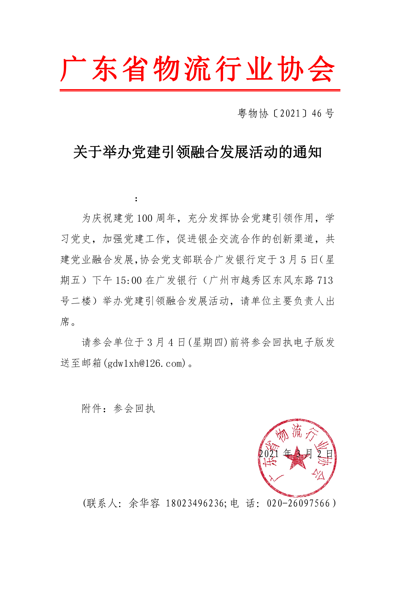 關于舉辦黨建引領融合發展活動的通知(1).jpg