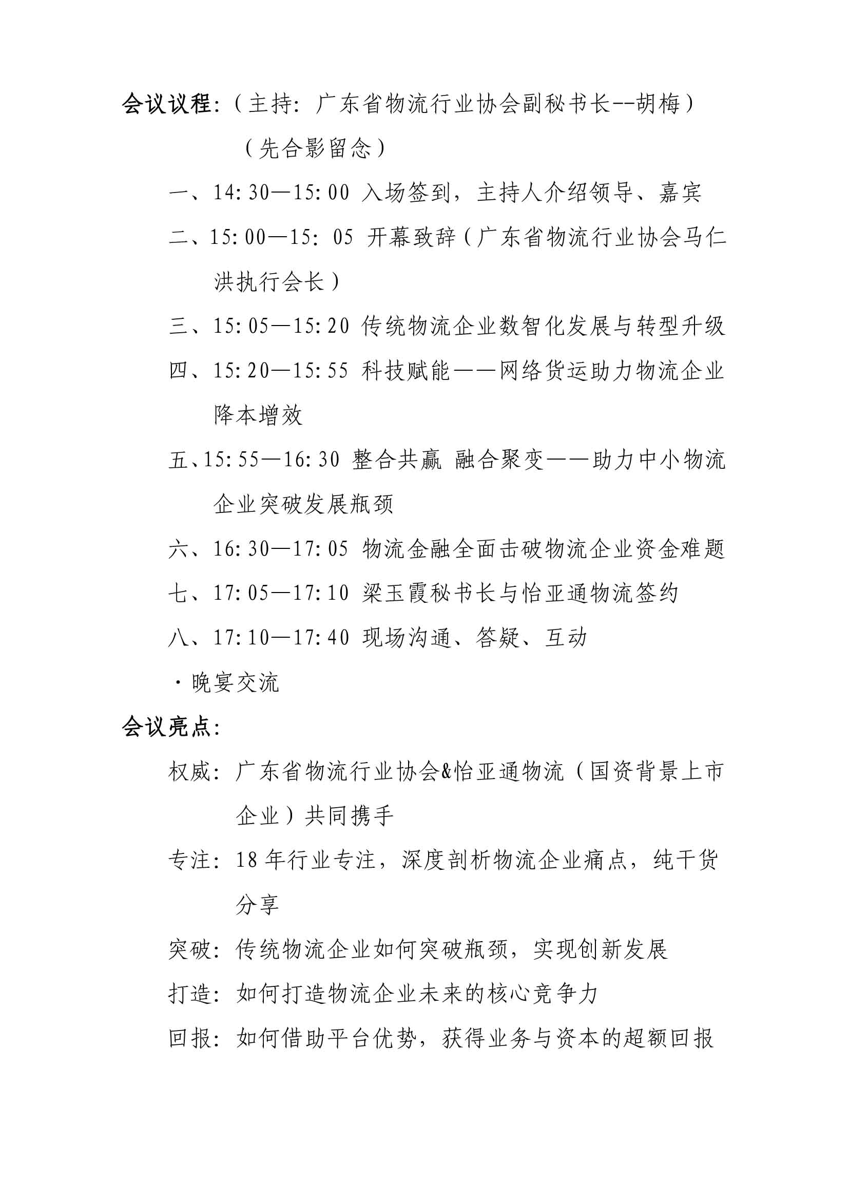 關(guān)于召開(kāi)2021“聚力合伙·智贏未來(lái)”數(shù)智化物流發(fā)展論壇的通知-2.jpg