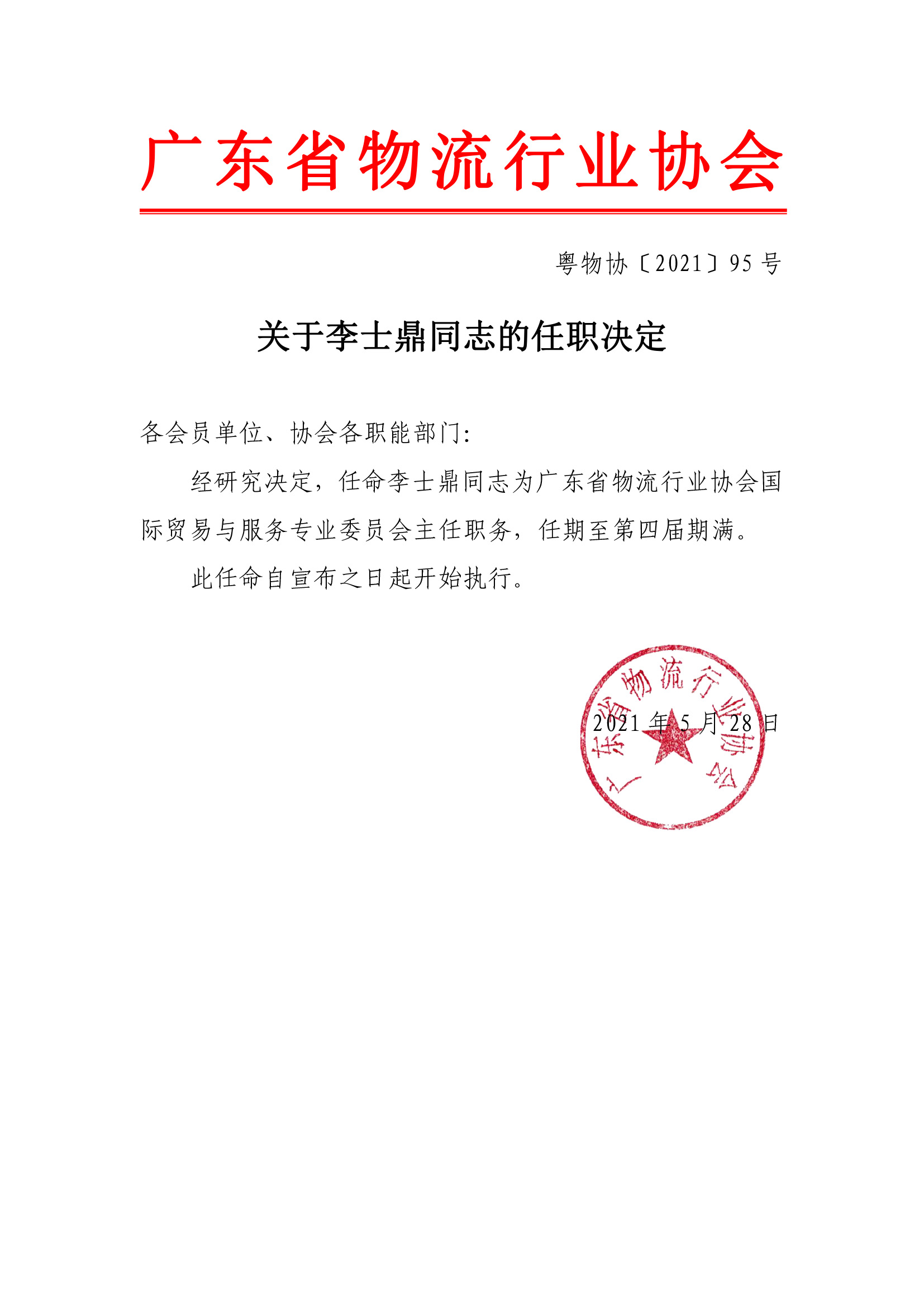 關(guān)于李士鼎同志的任職決定.jpg