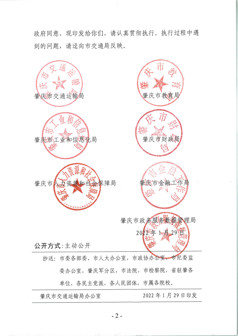 肇慶市交通運(yùn)輸局等7部門關(guān)于印發(fā)《肇慶市促進(jìn)貨運(yùn)物流業(yè)發(fā)展的若干措施》的通知-2.jpg