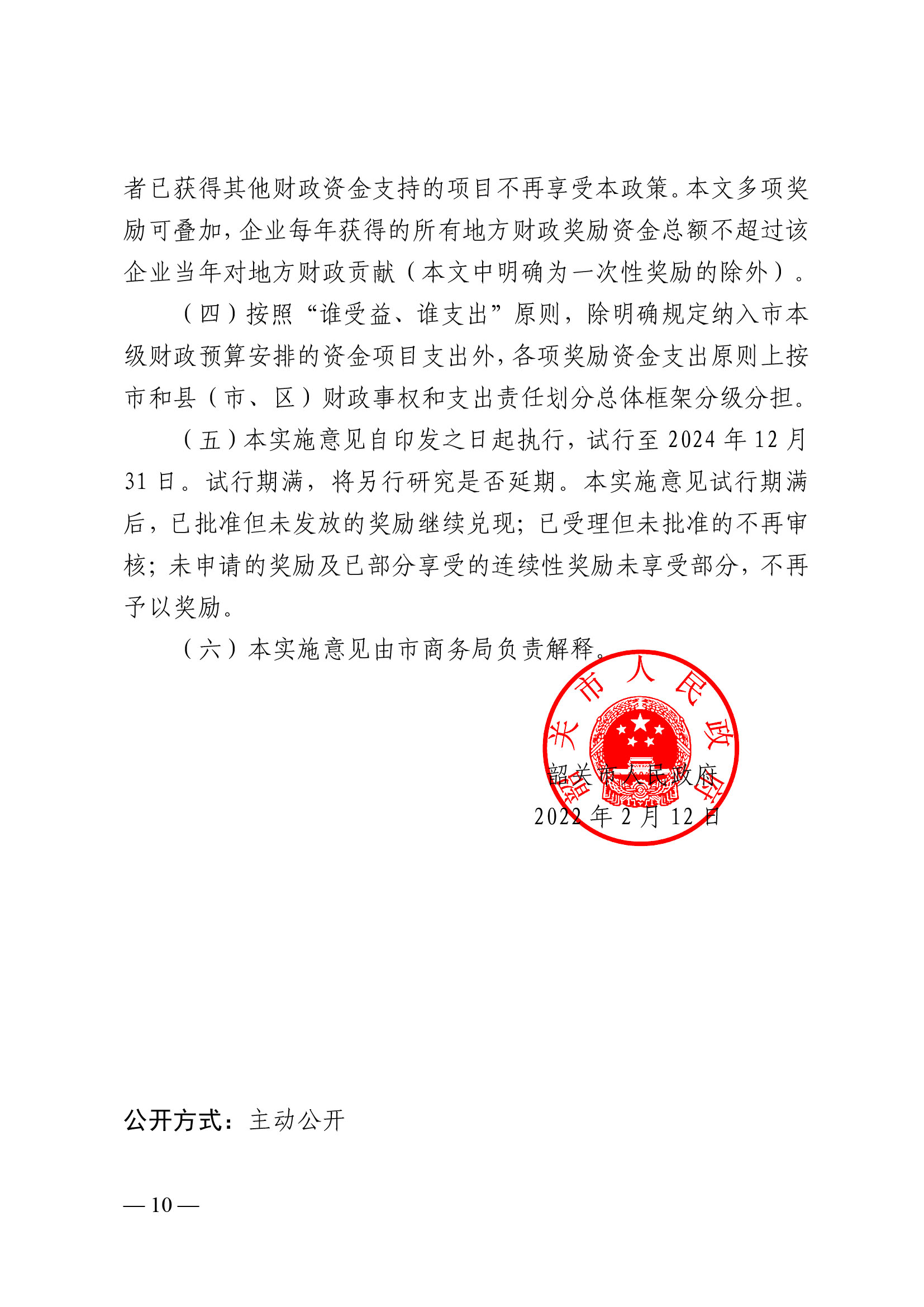 韶關市人民政府關于促進我市商貿物流高質量發展的實施意見（試行）-10.jpg