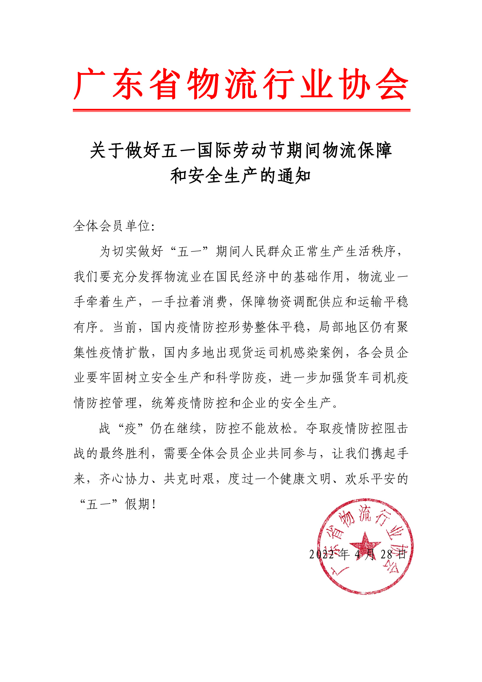 關(guān)于做好“五·一”國(guó)際勞動(dòng)節(jié)期間.jpg