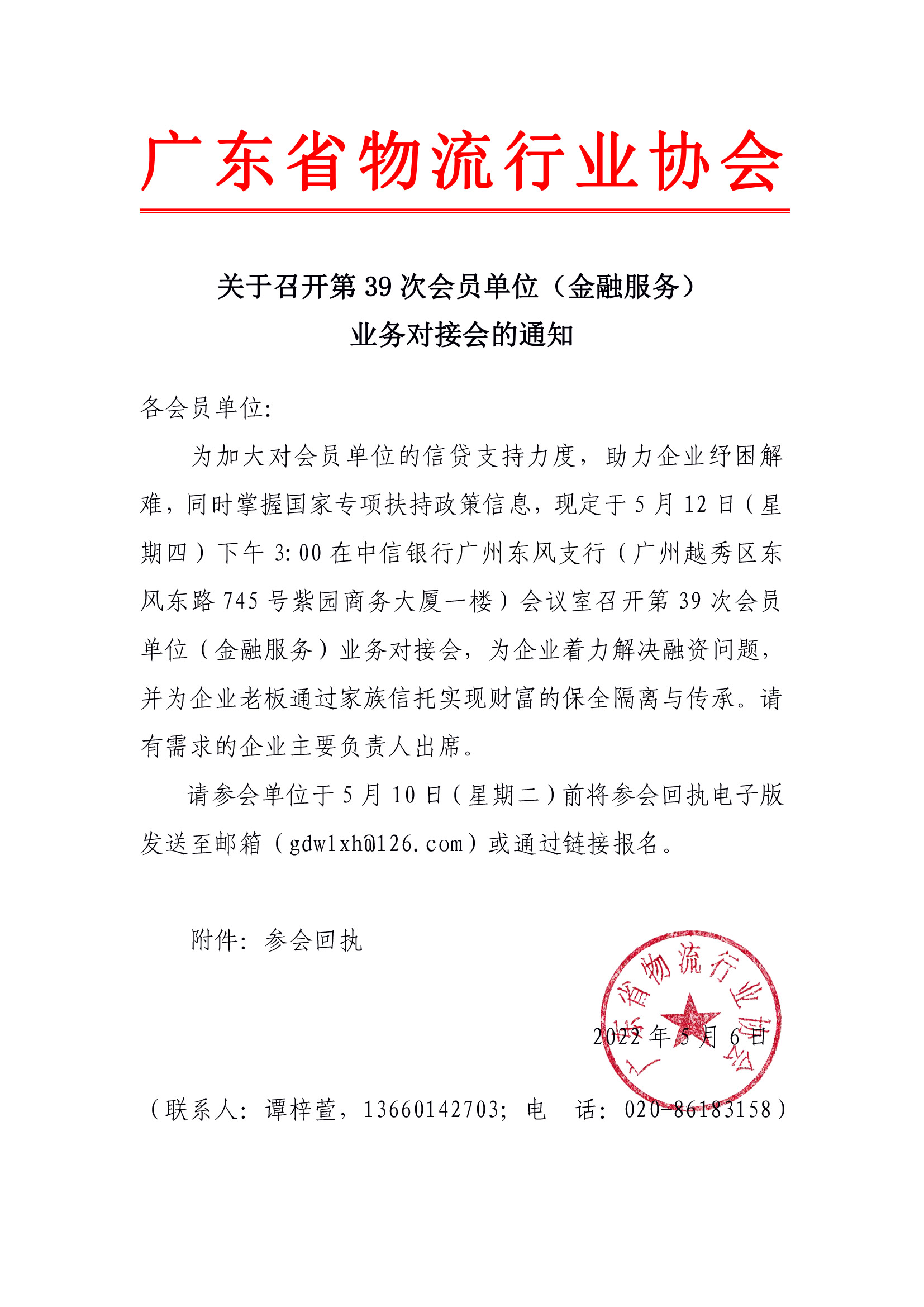 關(guān)于召開(kāi)第39次會(huì)員單位（金融服務(wù)）對(duì)接會(huì)的通知.jpg