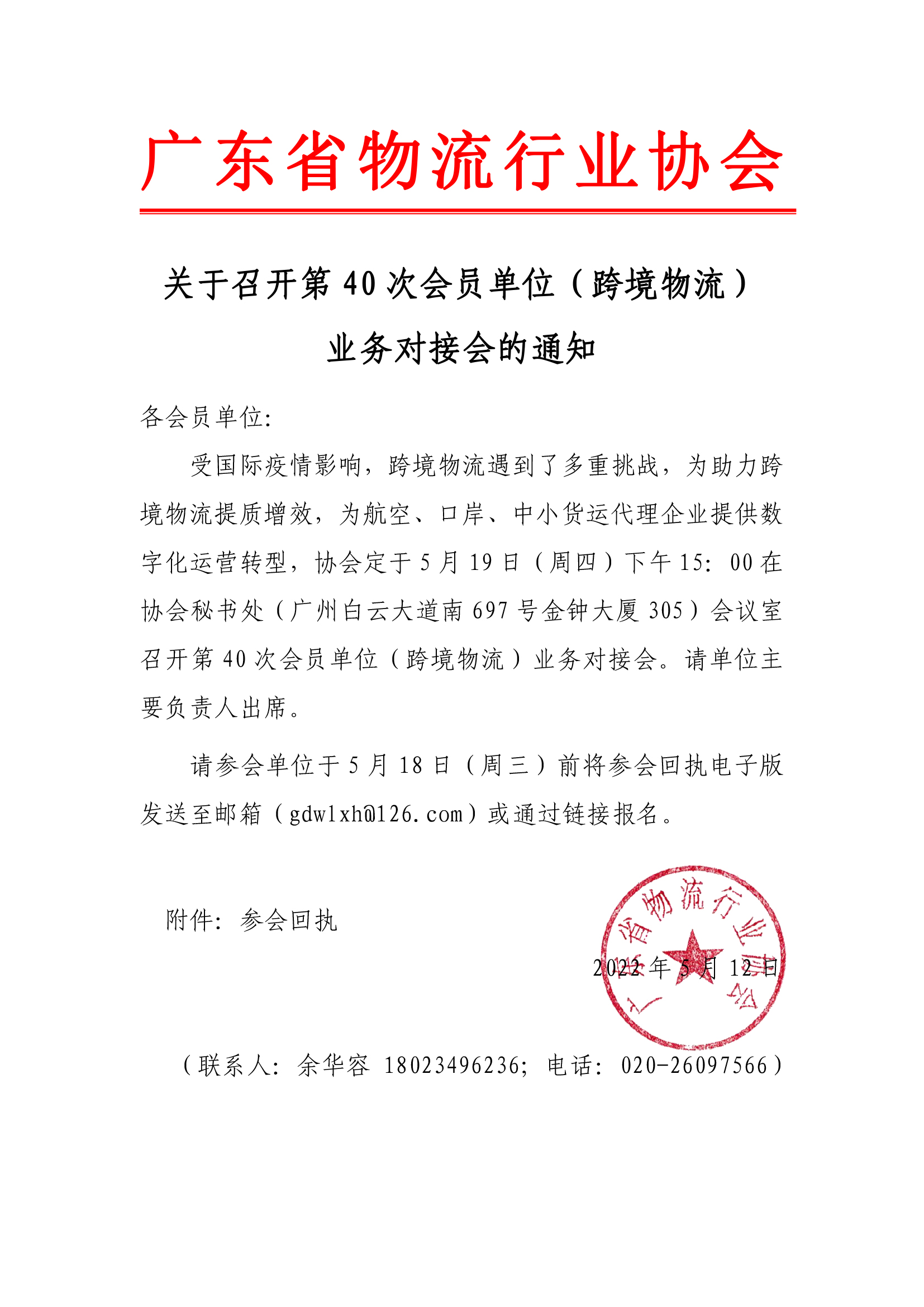 關于召開跨境物流業務對接會的通知.jpg
