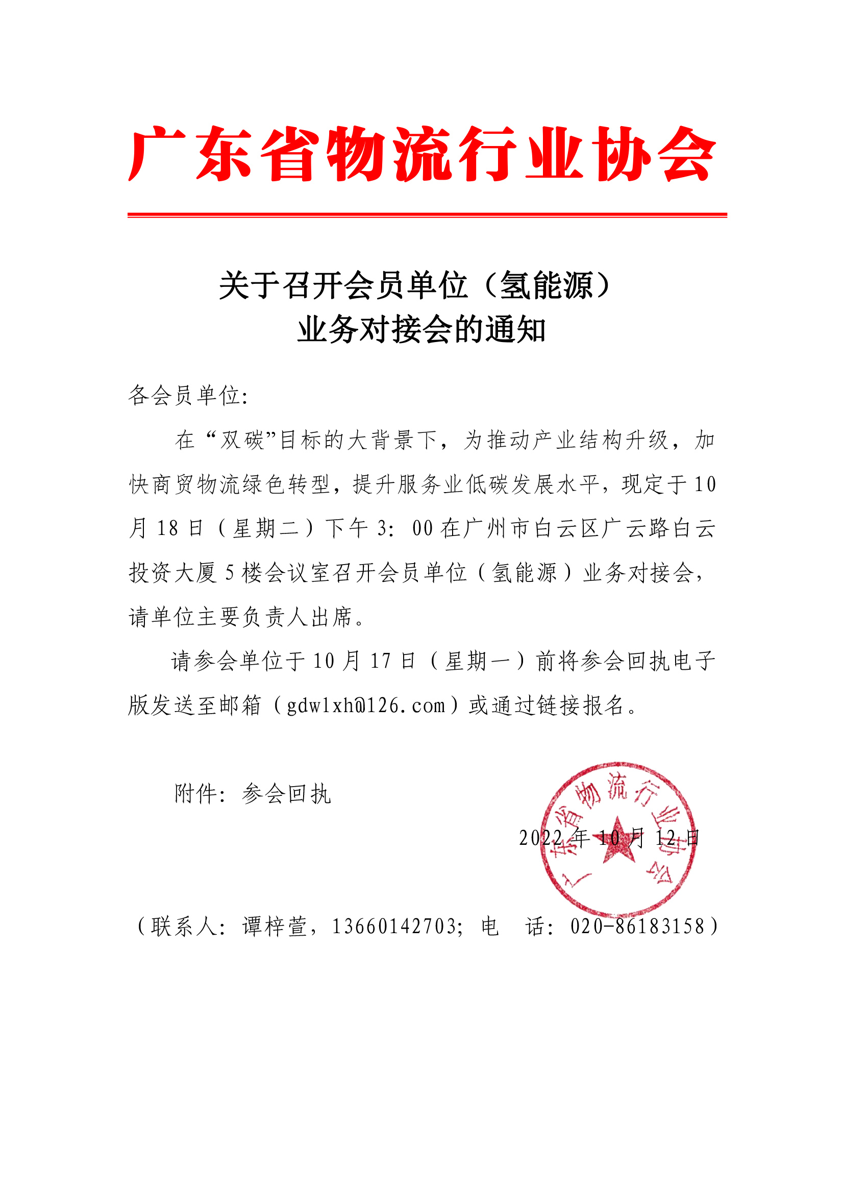 關于召開會員單位（氫能源）業務對接會的通知.jpg