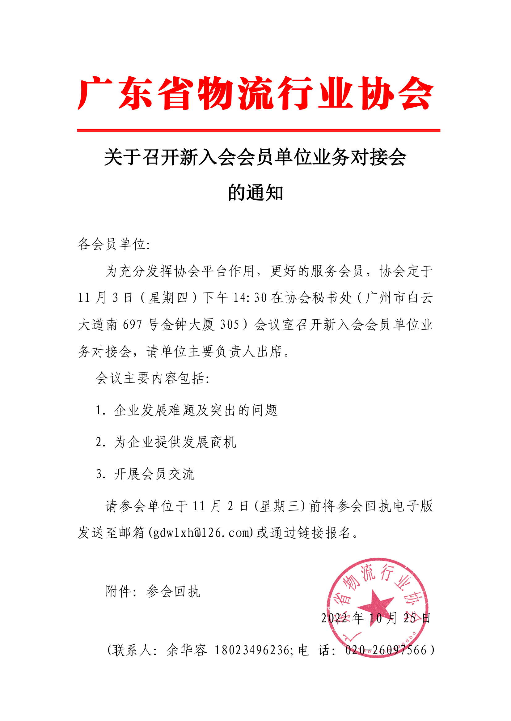 關(guān)于召開新入會對接會通知(2)(1).jpg