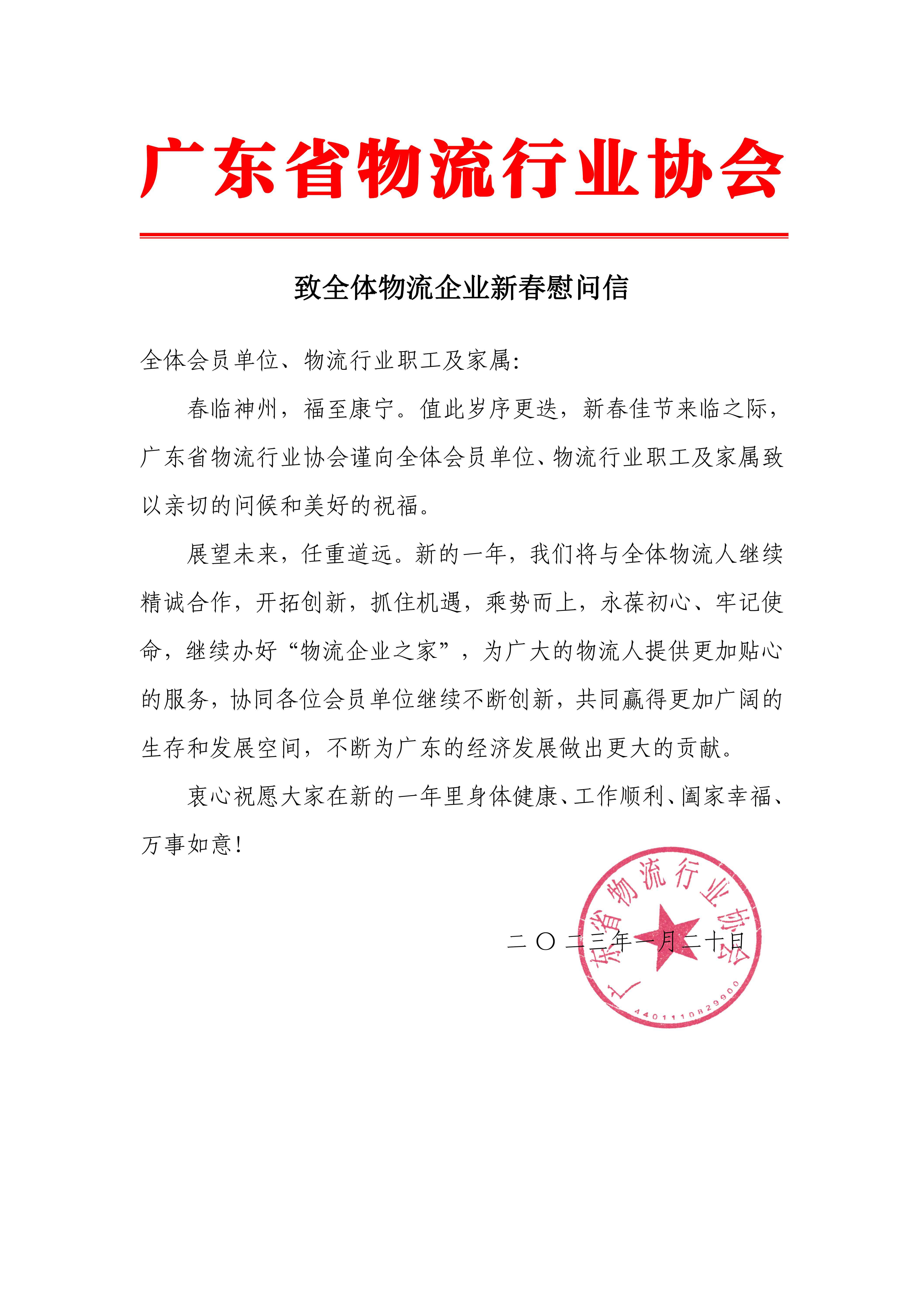 新春佳節慰問信_00.jpg