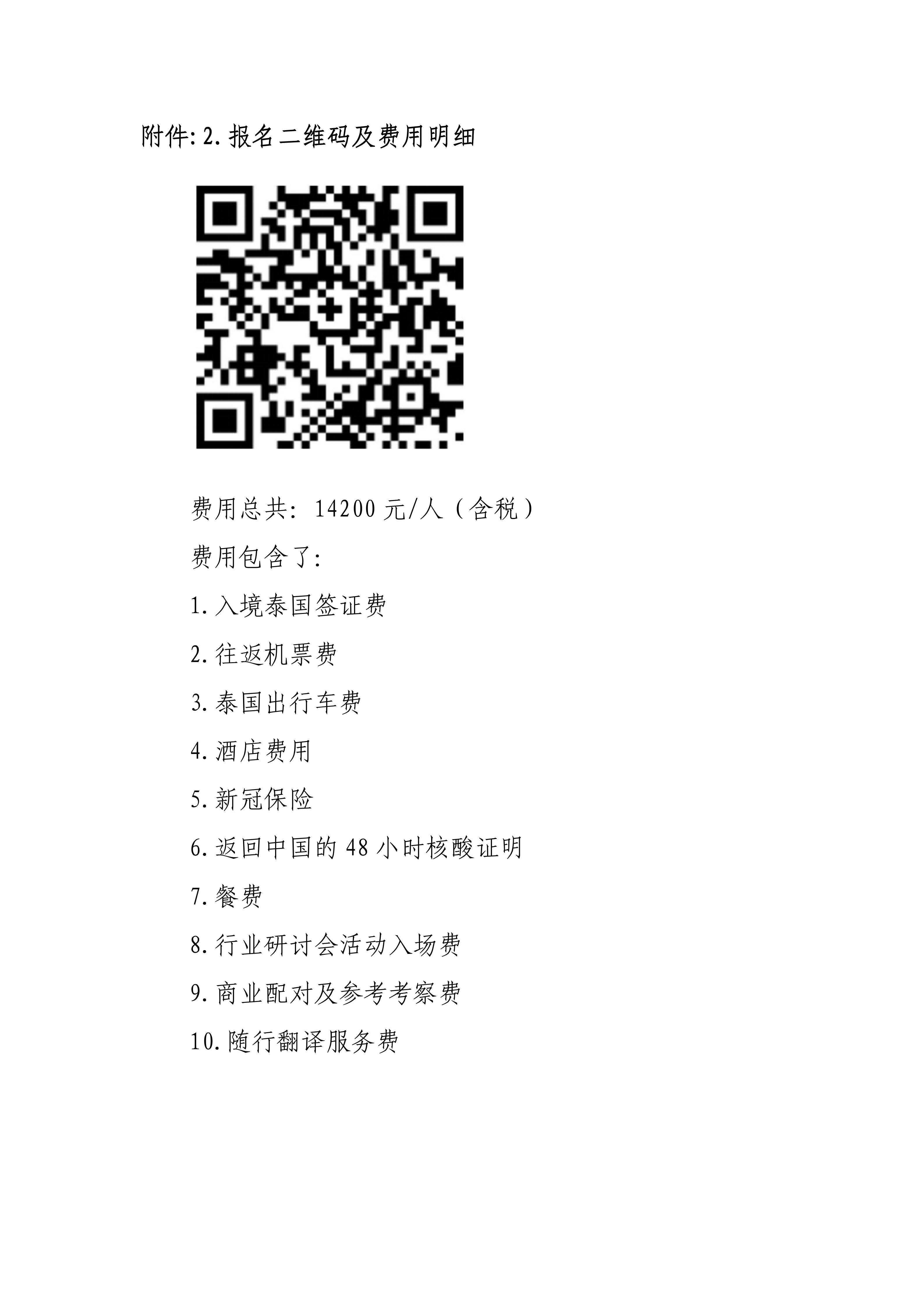 副本泰國活動通知2(1)_03.jpg