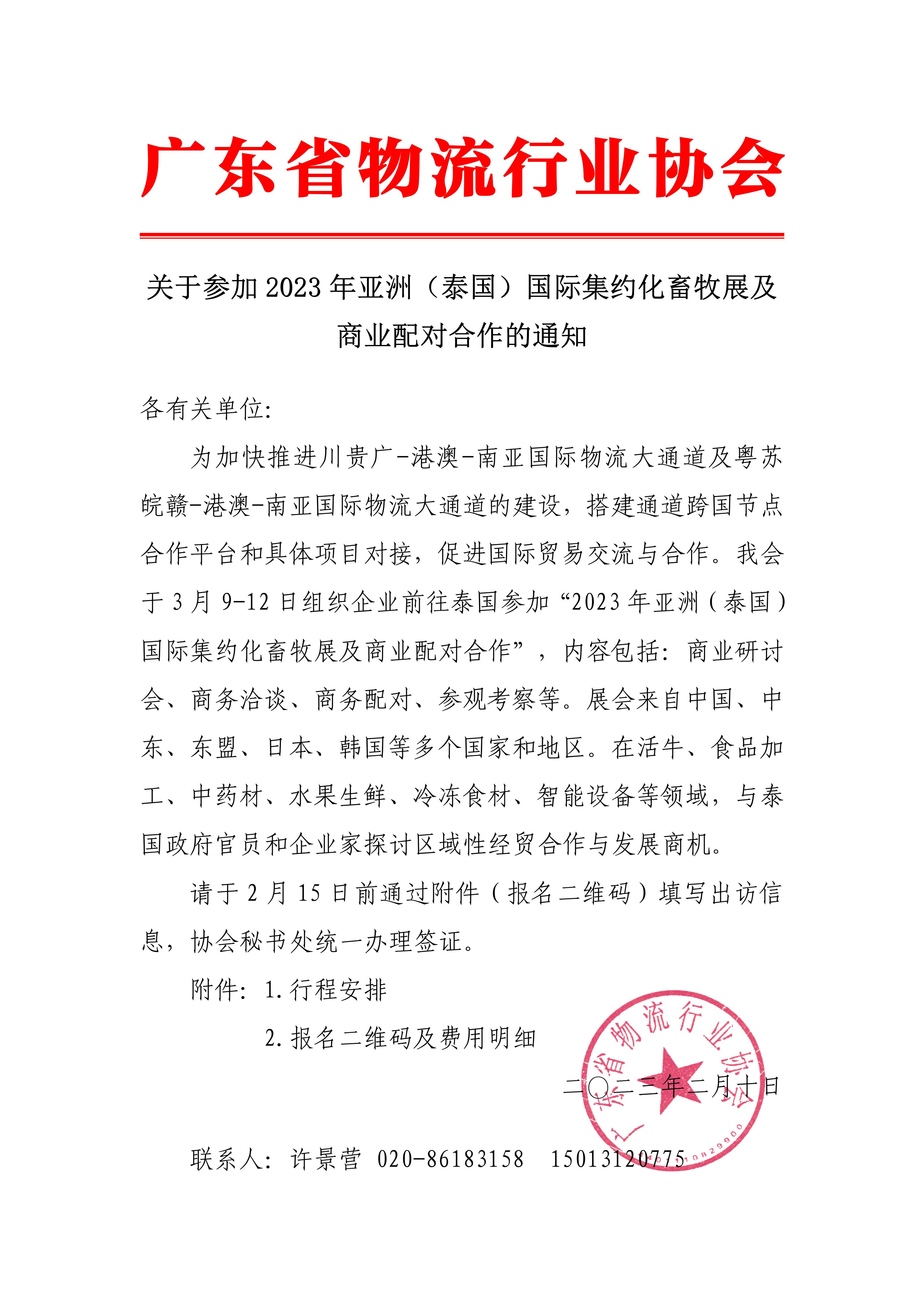 副本泰國活動通知2(1)_01.jpg
