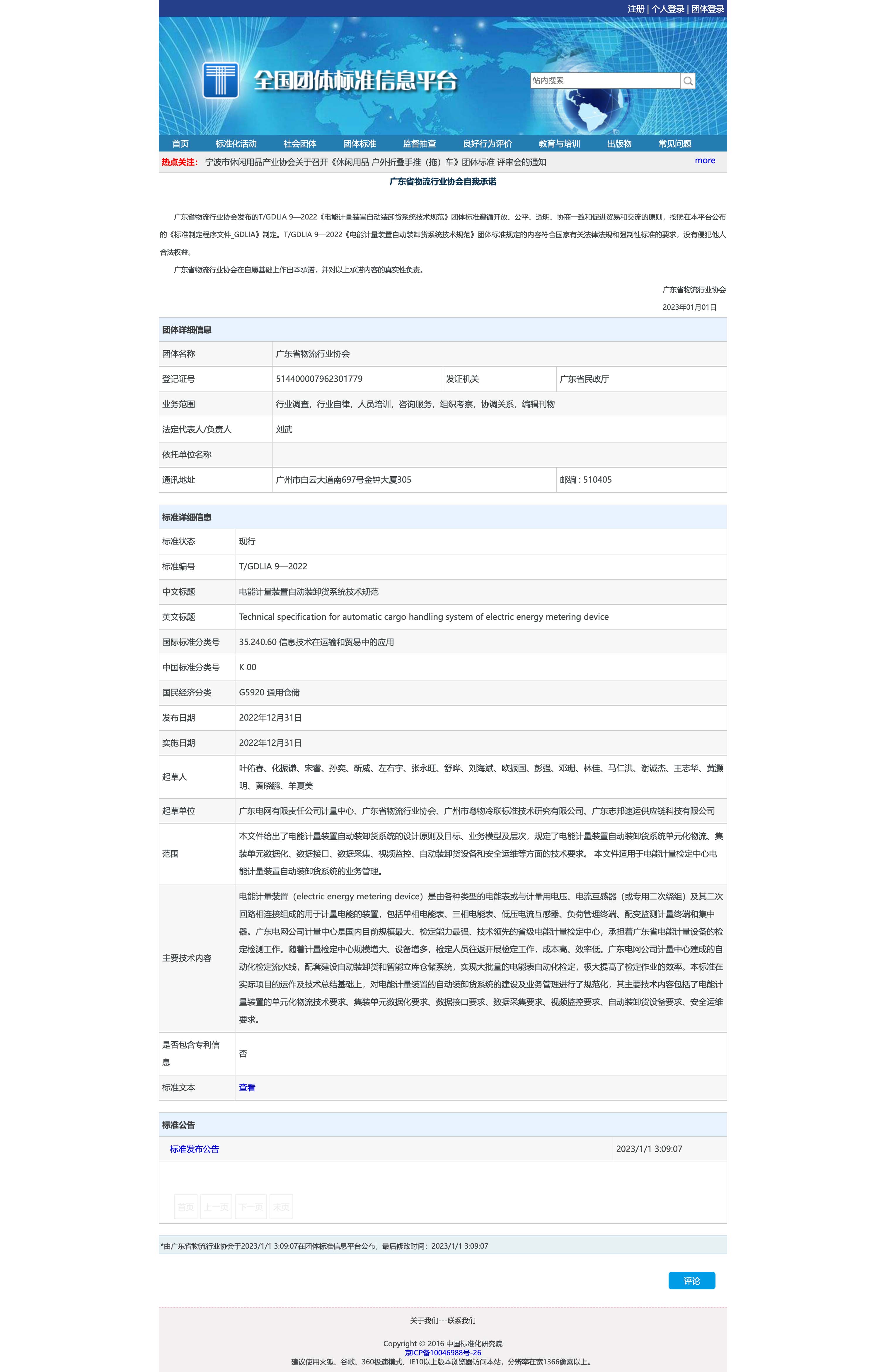 www.ttbz.org.cn_StandardManage_Detail_75391 拷貝.jpg