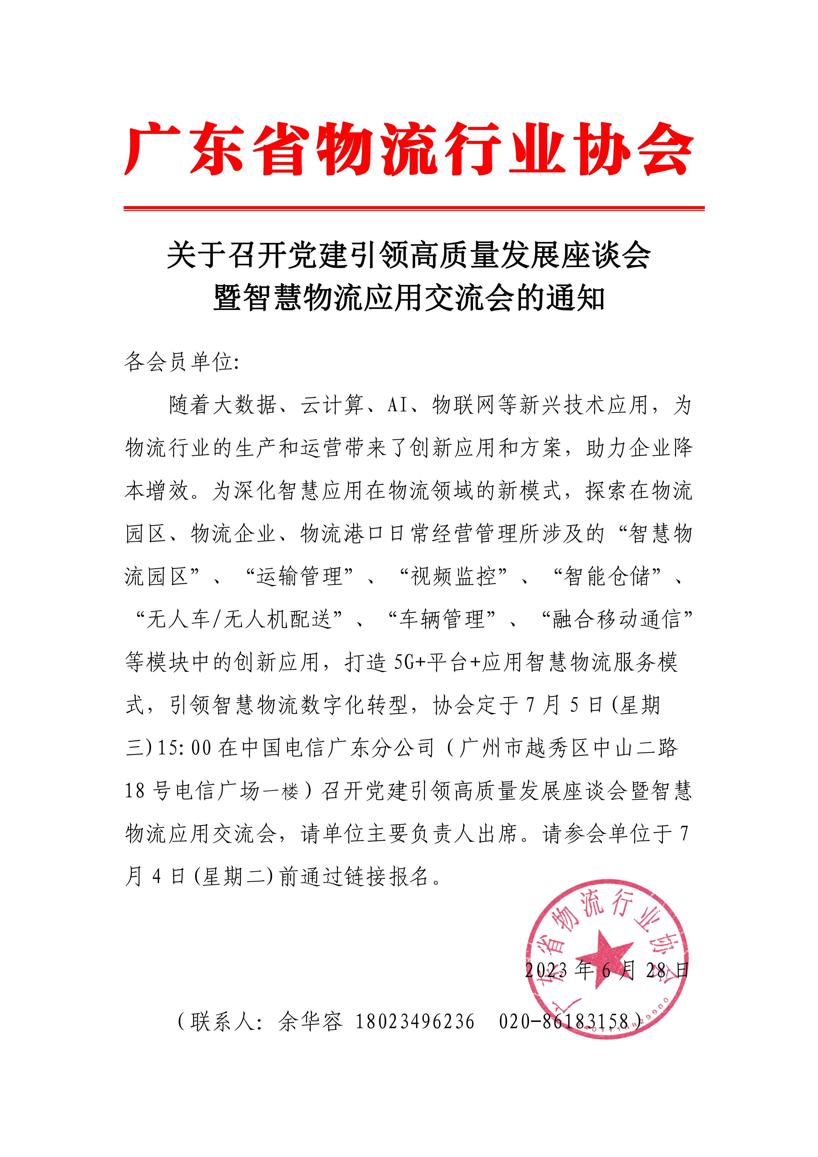 中國(guó)電信交流會(huì)通知(7)(1)_00.jpg