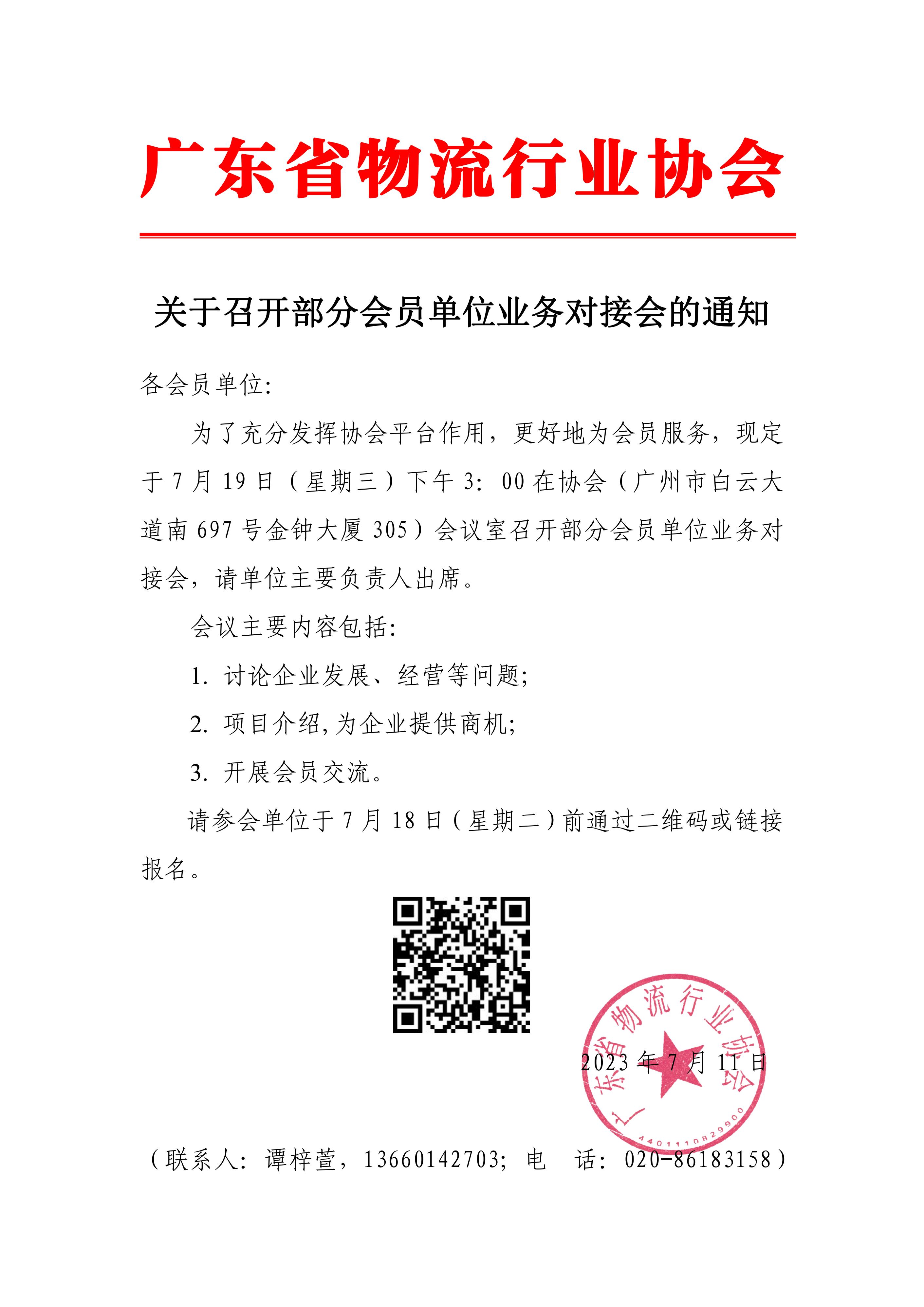 關于召開部分會員交流會的通知_00.jpg