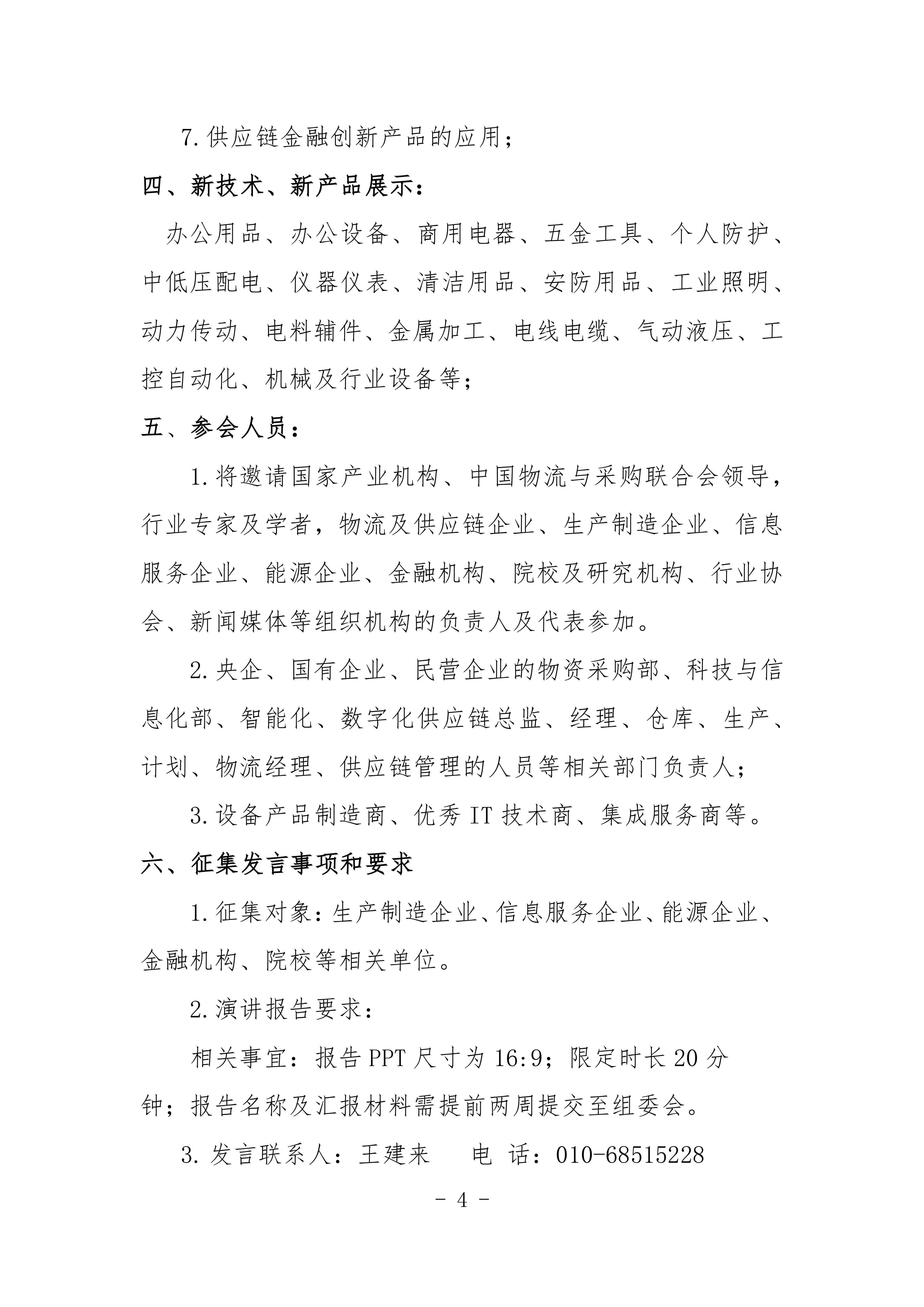 2024機械工業數字化采購與智慧供應鏈交流會對外_03.jpg