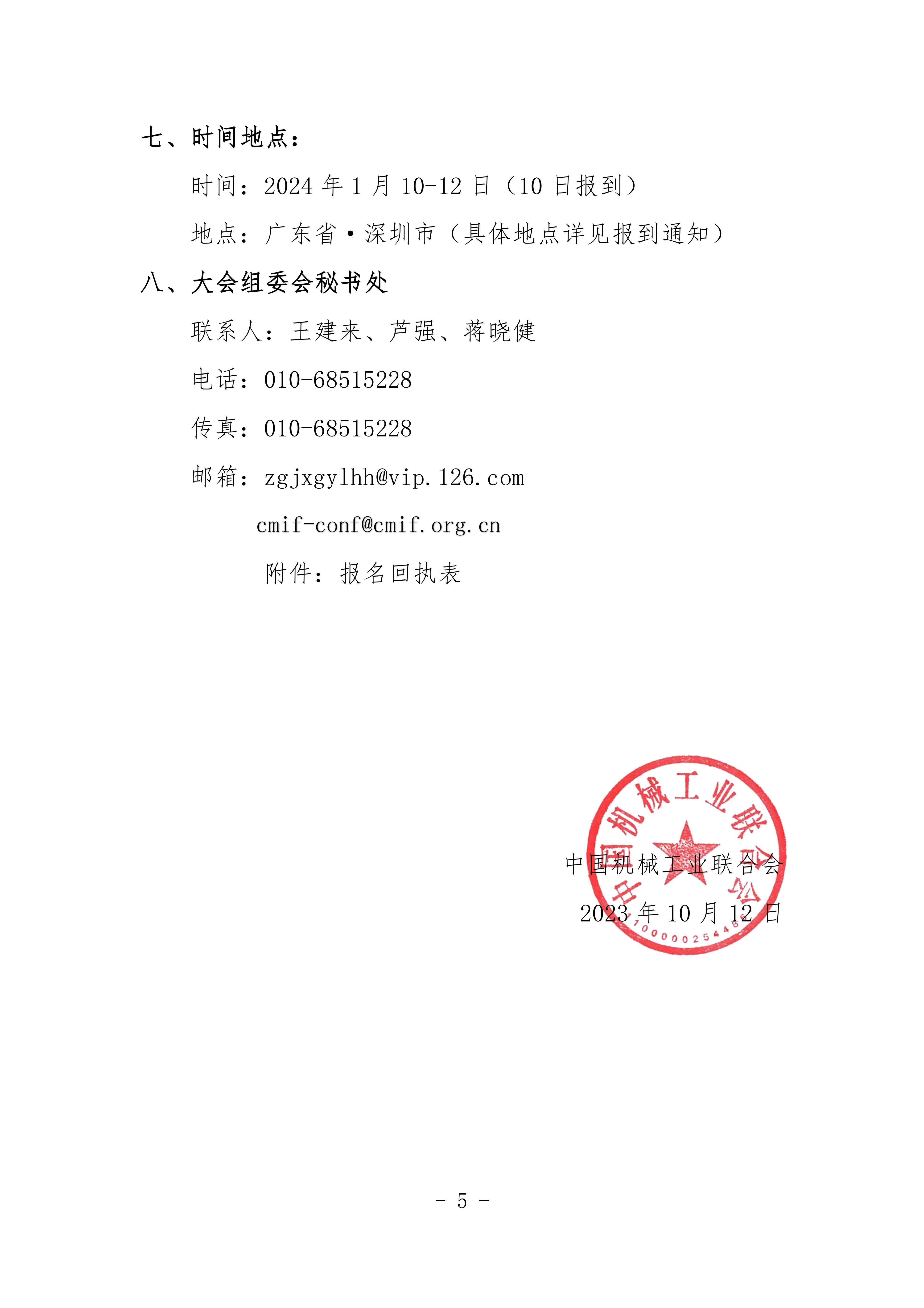 2024機械工業數字化采購與智慧供應鏈交流會對外_04.jpg