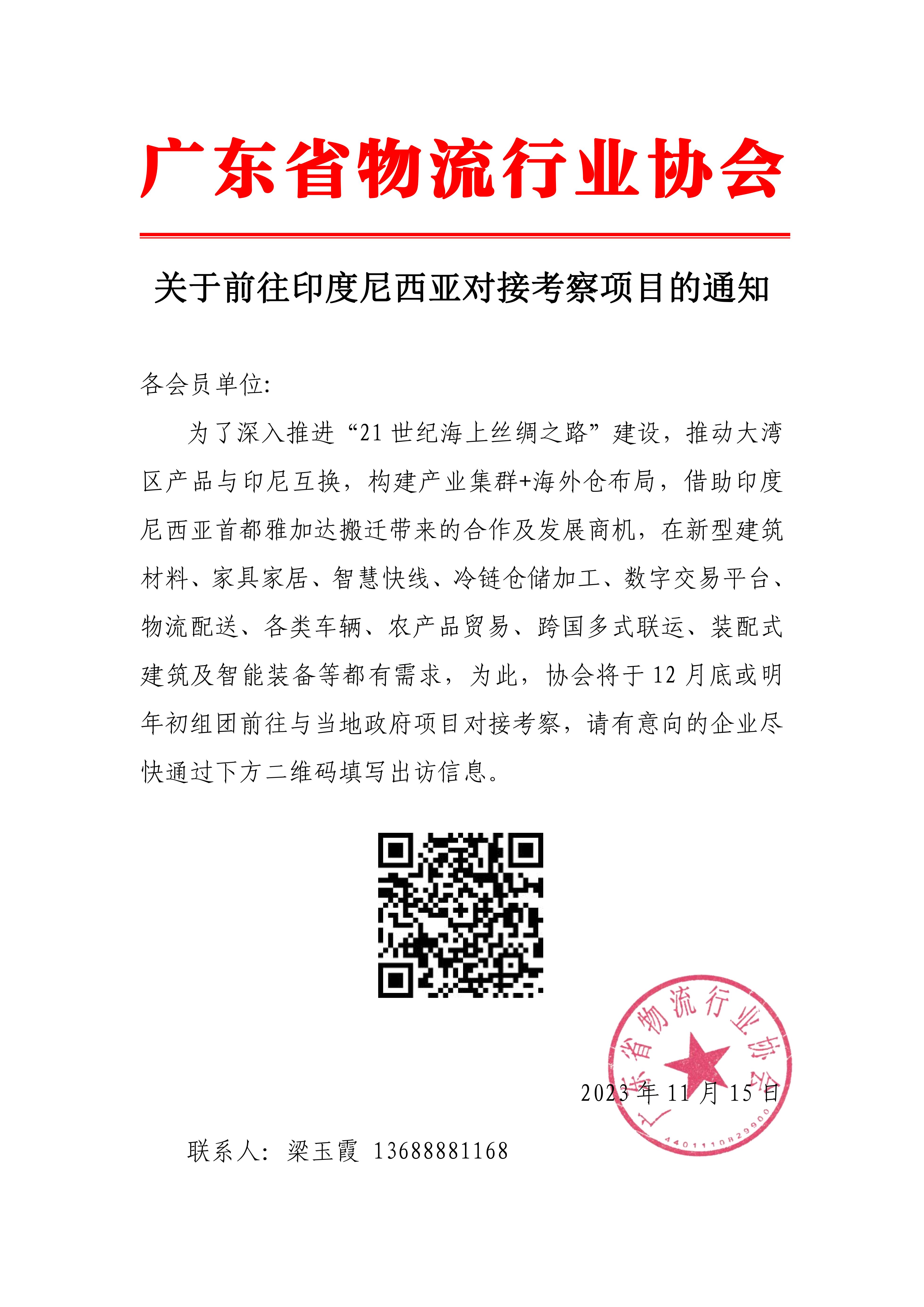 11.15關于前往印度尼西亞項目投資合作考察的通知_00.jpg