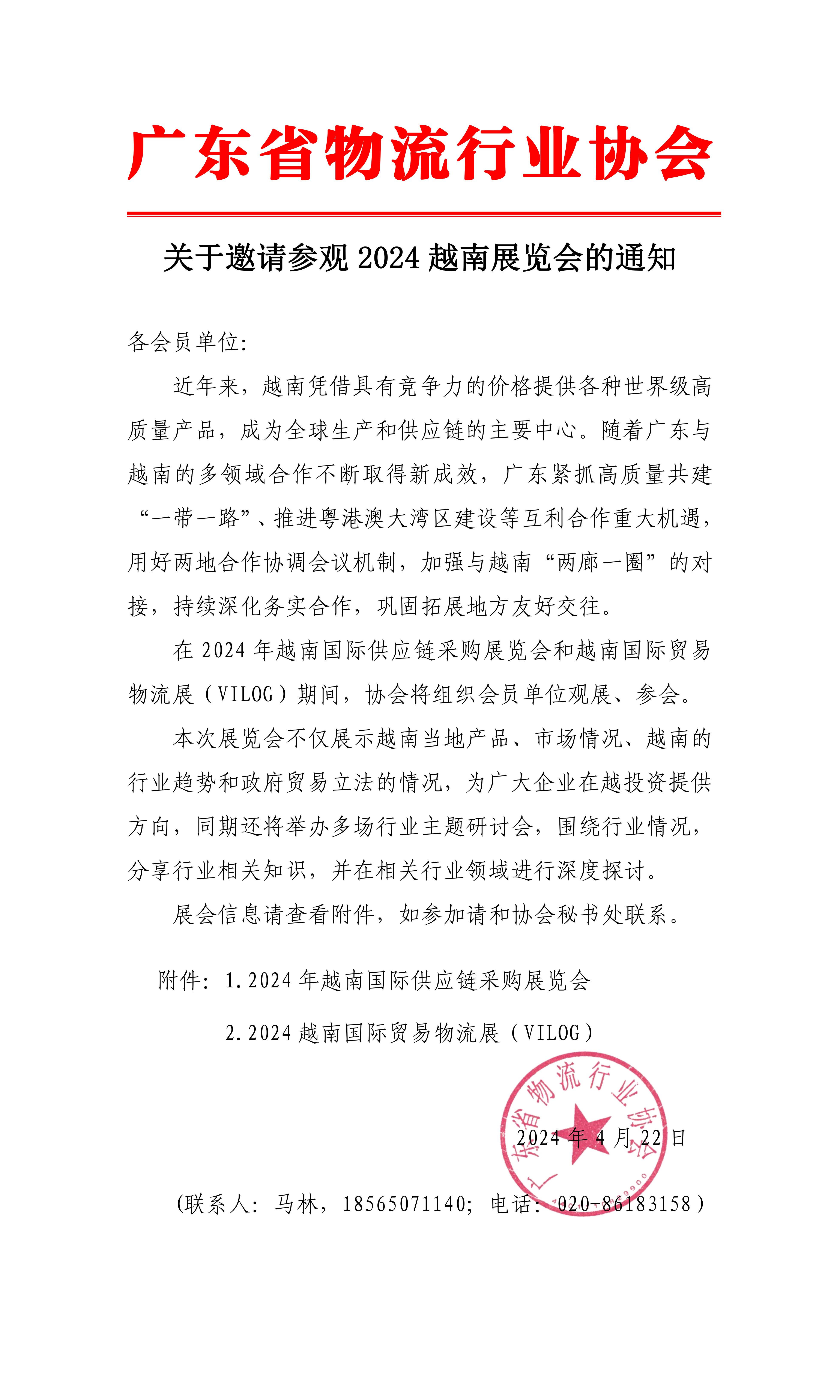 關(guān)于邀請參觀2024越南展覽會的函(3)(1)(1)_00.jpg 關(guān)于邀請參觀2024越南展覽會的函(3)(1)(1)_00.jpg