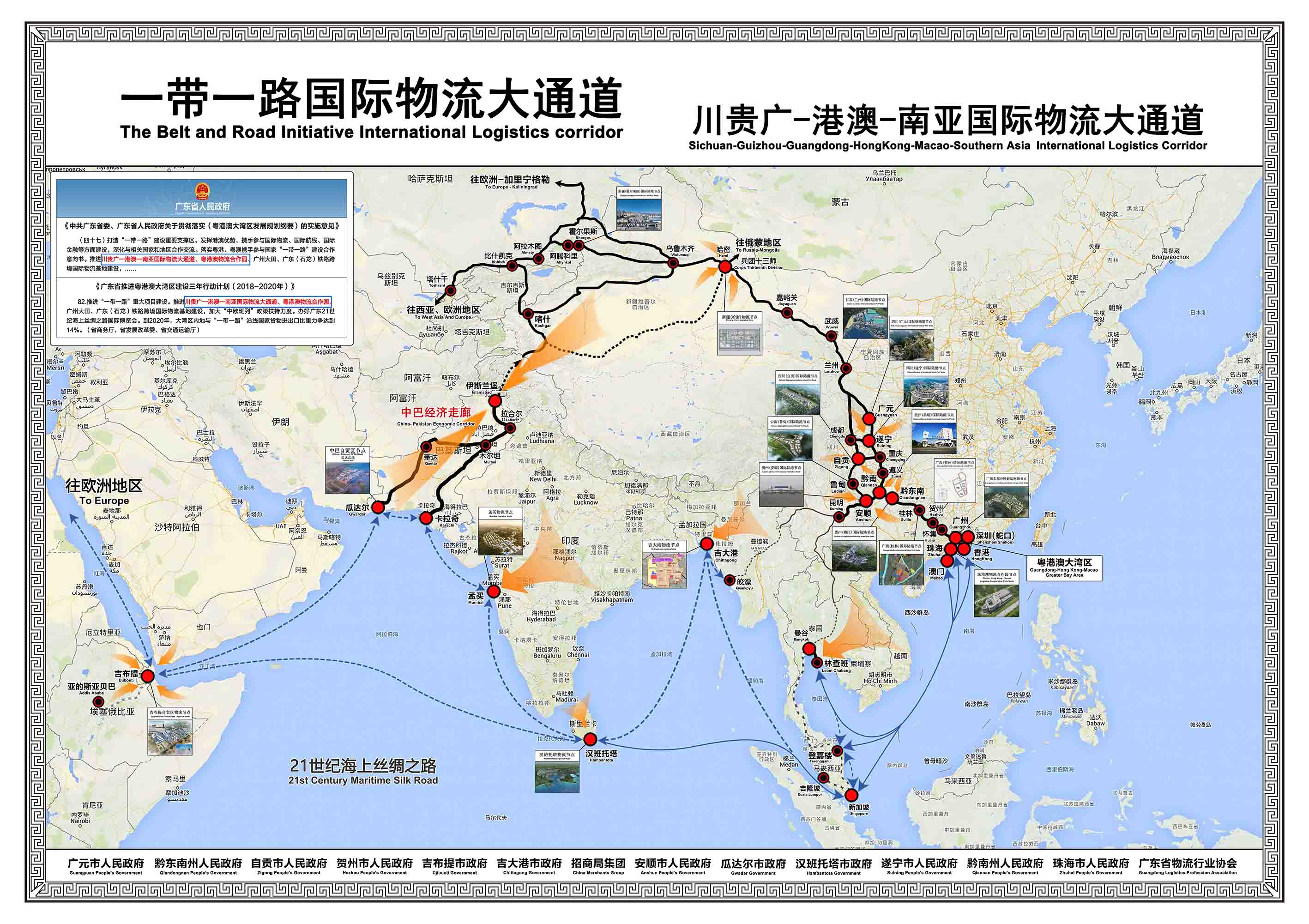 川貴廣-港澳-南亞國際物流大通道