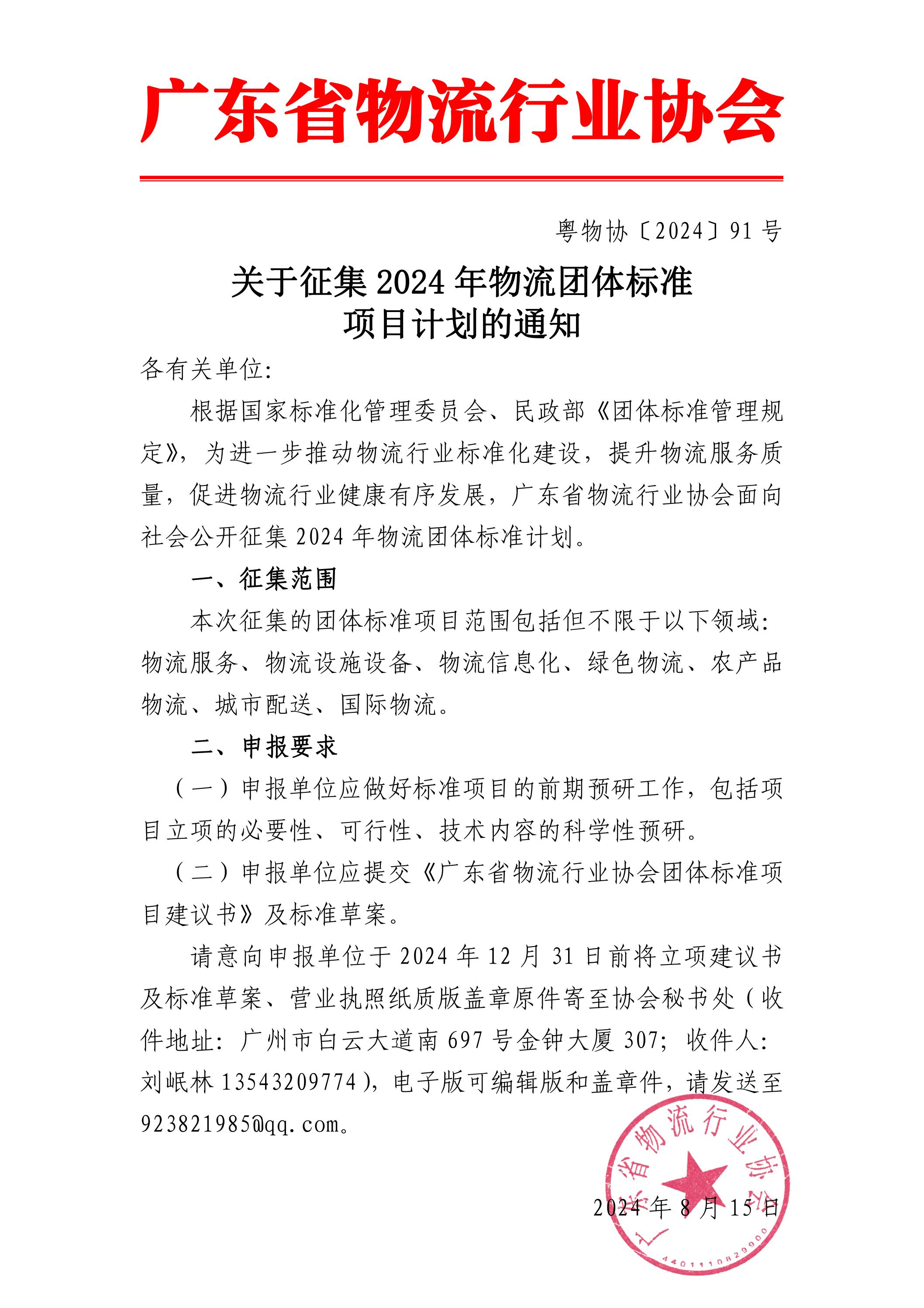 團(tuán)體標(biāo)準(zhǔn)征集_00.jpg